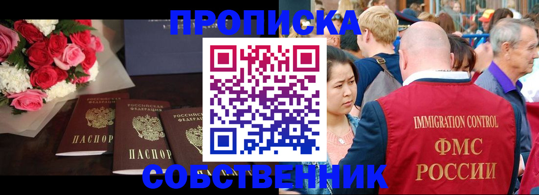 прописка паспорт в Десногорске